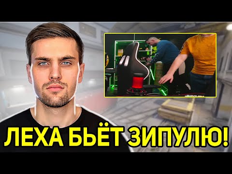 Видео: LEHA2077 БЬЕТ ЗИПУЛЮ! ИНК ПОСТАВИЛ ЛЕХУ ПЕРЕД ВЫБОРОМ! (CS2) #inkmate #leha2077 #zibert1715
