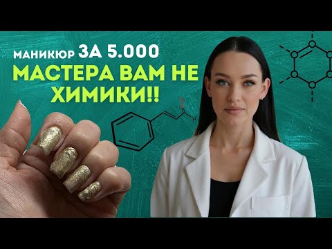 Видео: СТРЕМ ИЛИ НОРМ🤔МАНИКЮР ОТ ПРЕПОДАВАТЕЛЯ👩🏻‍🎓ЗА 5.000 🔥ОБЗОР МАНИКЮРА