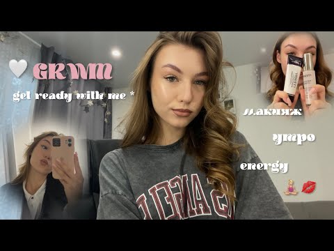 Видео: GRWM: 1 сентября 🤍 подготовка к линейке, мое утро