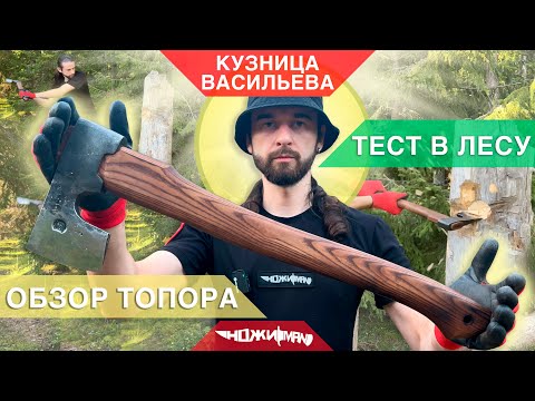 Видео: ОБЗОР ТОПОРА от Леонида Васильева в лесу. РУБКА, КОЛКА, ВАЛКА