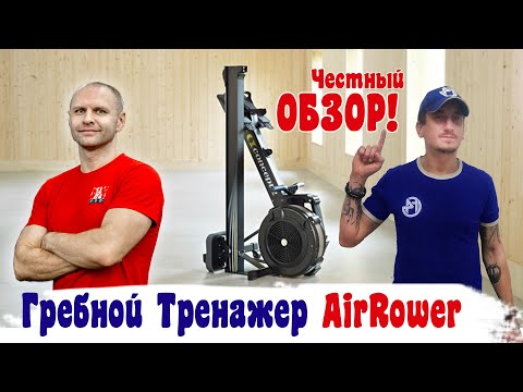 Видео: Гребной Тренажер Fit On Air Rower F4G (Обзор от Fix4Gym)