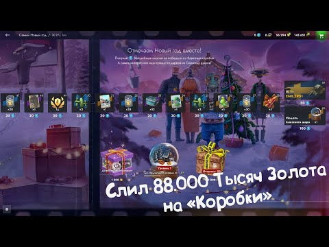Видео: Слил 88.000 Золота на "Коробки" Tanks Blitz.