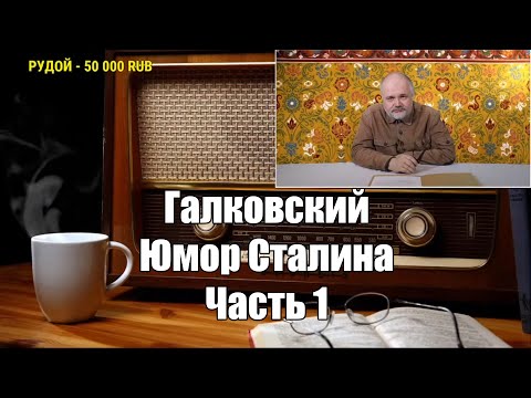 Видео: Ежи Сармат смотрит: Сказки Дядюшки Джо. Юмор I Галковский I Часть 1