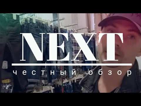 Видео: ШКОЛЬНАЯ ФОРМА | Next магазин для детей. Обзор предложений школьной одежды. Минск