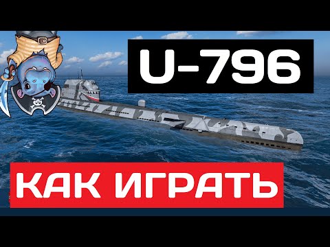 Видео: U-796 - как играть в 2025 ✅ Мир кораблей