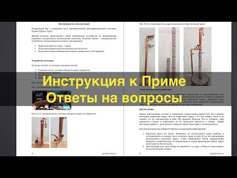 Видео: Инструкция по эксплуатации колонны Прима. Ответы на вопросы.