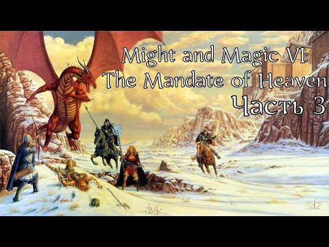 Видео: Might and Magic VI: The Mandate of Heaven | Прохождение | Часть 3 | Остров Тумана