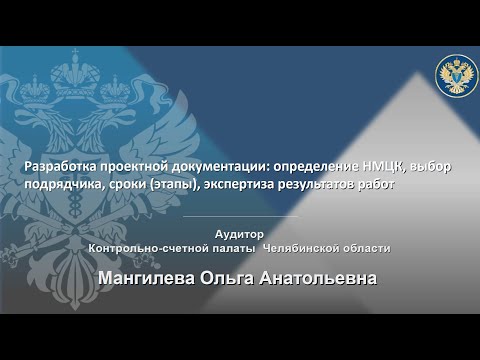 Видео: Разработка ПСД: определение НМЦК, выбор подрядчика, сроки и экспертиза результатов работ