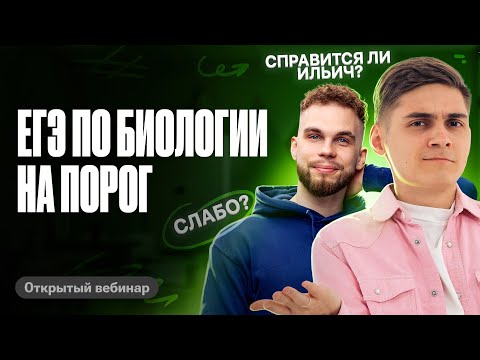 Видео: Математик решает ЕГЭ по биологии на проходной балл | Марк Ламарк и Ильич