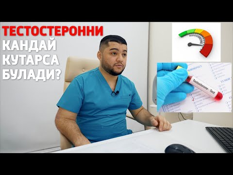 Видео: ЭРКАКЛИК КУВВАТИ ПАСАЙИШИ ВА ДАВОЛАШ УСУЛЛАРИ