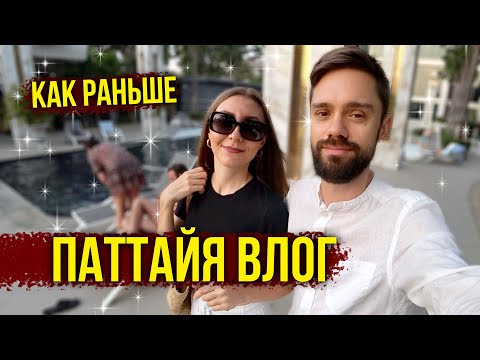 Видео: МАССАЖ в ТАИЛАНДЕ - Цены на Ночном РЫНКЕ, Море в Паттайе на Джомтьене ВАС Удивит, Ламповый Влог ❤️