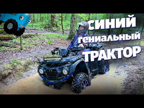 Видео: ДИЗАЙНЕР ЛЮБИЛ СИНИЙ ТРАКТОР И СОЗДАЛ ЭТО.... КВАДРОЦИКЛ SHARMAX 620 EPS Force EFI