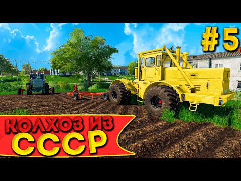 Видео: РАСПАХИВАЕМ НОВОЕ ПОЛЕ! КОЛХОЗ ИЗ СССР- ЧАСТЬ ПЯТАЯ! FARMING SIMULATOR-19