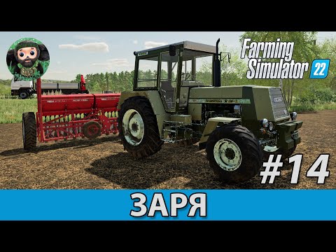 Видео: Farming Simulator 22 : Заря #14 | Новый Сезон