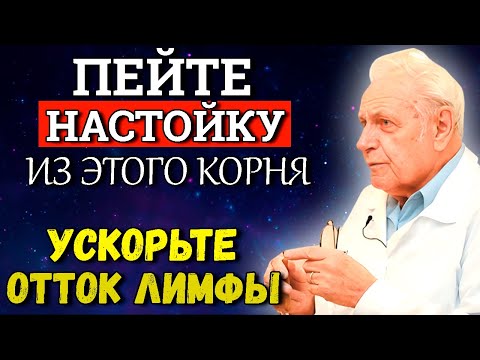 Видео: Неумывакин: Больше не бойтесь застоев лимфы.  Как Быстро Разогнать Лимфу