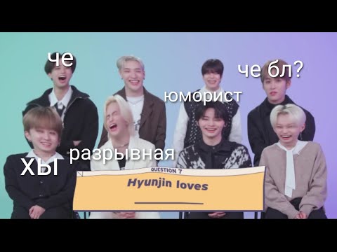 Видео: стрэй кидс буллят друг друга на протяжении 3-х минут