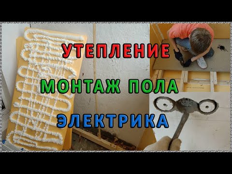 Видео: Утепление лоджии, монтаж пола и электрики. Часть 1