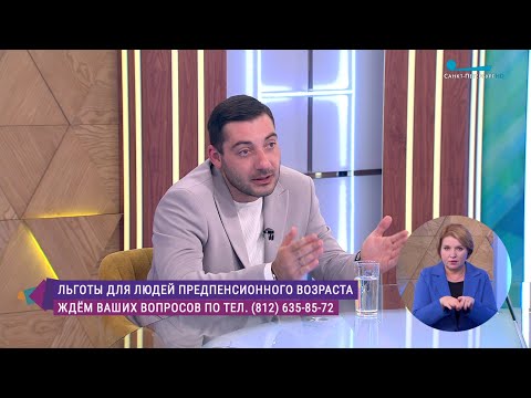 Видео: Льготы и гарантии для людей предпенсионного возраста. Консультация юриста