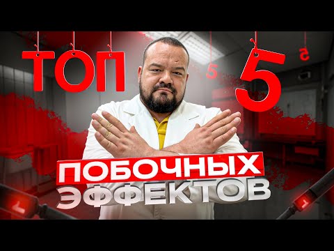 Видео: 5 ПОБОЧЕК АНАБОЛИКОВ, О КОТОРЫХ ВАМ НЕ РАССКАЖУТ!