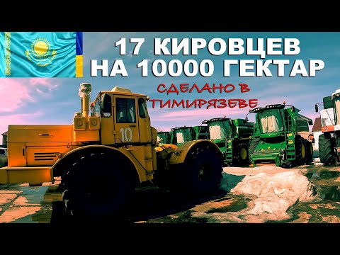 Видео: Аренда земли, урожайность, техника и технология обработки почвы в Казахстане. Фермеры Тимирязева