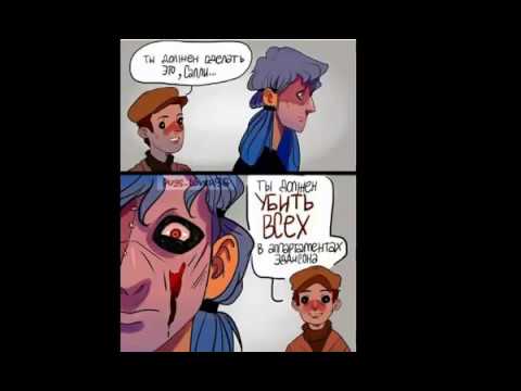 Видео: Озвучка комиксов Sally Face #28 / Салли Фейс