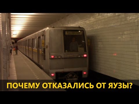 Видео: Почему отказались от Яузы?