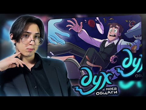 Видео: ЗАДЕЛИ ЗА ЖИВОЕ!! Дух моей общаги 4 серия | Реакция