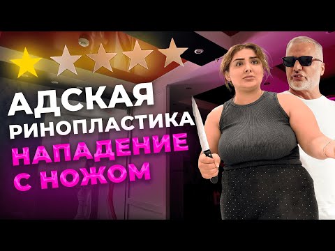 Видео: БЕШЕНАЯ КОСМЕТОЛОГ РАЗНЕСЛА САЛОН 18+