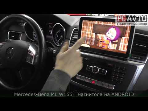 Видео: ML W166 БЕЗ КОЛХОЗА! СОВРЕМЕННАЯ МАГНИТОЛА НА АНДРОИДЕ