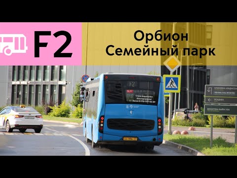 Видео: Информатор Автобуса F2