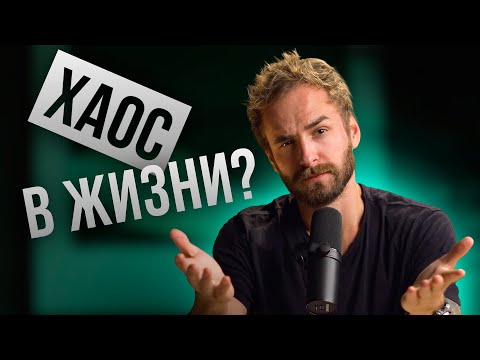 Видео: Дисциплина - это глупость? И всем ли нужны хорошие привычки?