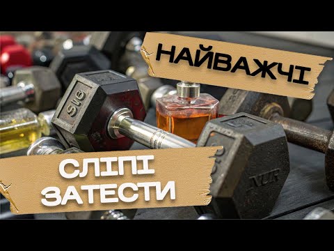 Видео: ДУЖЕ ВАЖКІ сліпі затести | Два дні страждань |