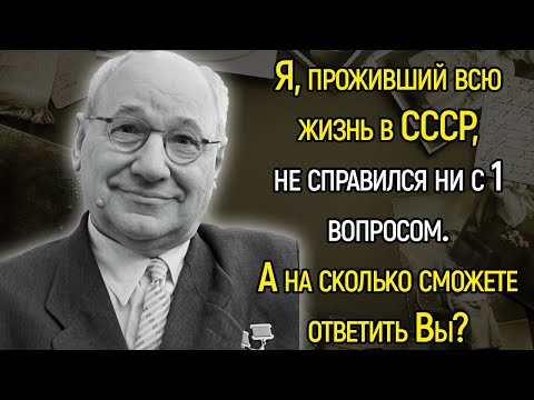 Видео: Выросли В СССР? Проверим, Насколько Хорошо Вы Помните Эту Эпоху? | Храм Огня