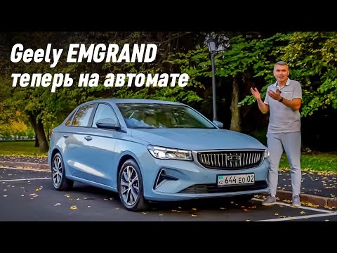 Видео: «Выбор таксистов 2024». Geely EMGRAND