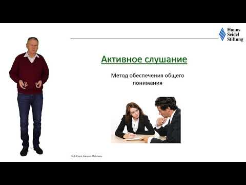 Видео: C дипломатией к успеху: техника ведения беседы
