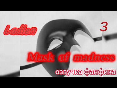 Видео: Mask of madness (Маска безумия)/ Ladlen/часть 3 #bts #kpop #фанфикибтс #вигуки #минсоки #наммины
