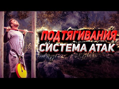Видео: Подтягивания. Вопросы о системе атак. Болгарские методы силы!