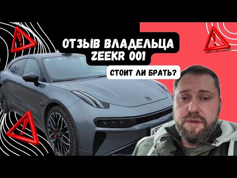 Видео: отзыв владельца зикр 001