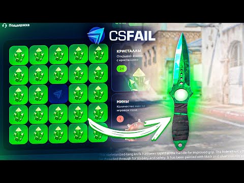 Видео: НЕ КЛИКБЕЙТ! ВЫВЕЛ ТОП НОЖ НА CSFAIL! НАКОНЕЦ-ТО! ОГРАБИЛ КСФЕЙЛ
