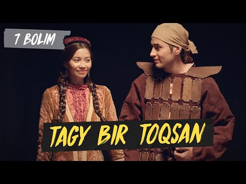 Видео: Tagy Bir Toqsan 7 серия