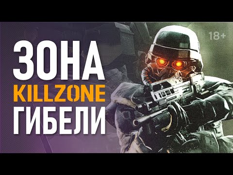 Видео: Почему закрыли Killzone? | Так ли бы плох Killzone: Shadow Fall? | Забытый эксклюзив PlayStation