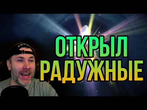 Видео: ОТКРЫЛ РАДУЖНЫЕ осколки И ВСЕ КАРТЫ в raid shadow legends