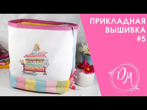 Видео: Вышивка крестиком - Прикладная вышивка #5