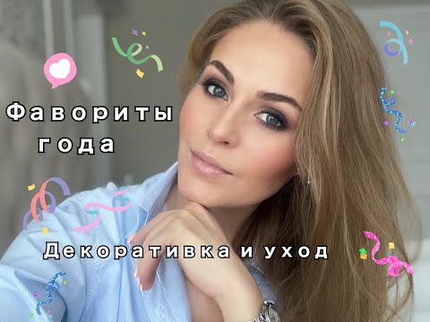 Видео: ФАВОРИТЫ ГОДА-ДЕКОРАТИВКА И УХОД\KATRINA BERRY