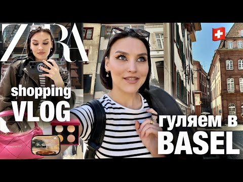 Видео: ДЕНЬ СО МНОЙ❤️Сколько стоит ZARA, Sephora, Douglas в Швейцарии? Гуляем по швейцарским городам