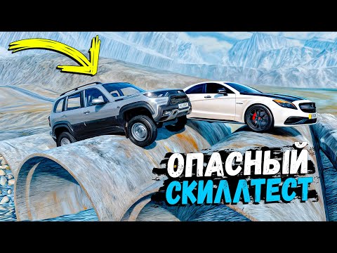 Видео: ДО КОНЦА ДОЕДУТ НЕ ВСЕ! ОПАСНЫЙ СКИЛЛТЕСТ В BEAMNG DRIVE
