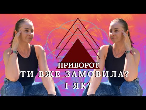 Видео: Приворот=зомбі в ліжку