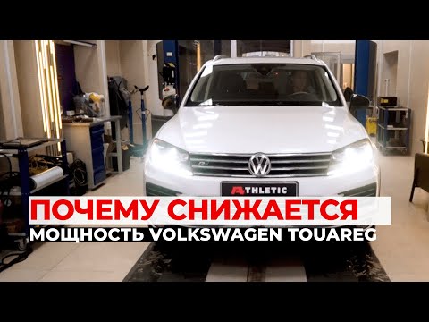 Видео: Как безопасно увеличить мощность двигателя Volkswagen Touareg 3.6 FSI. Чип-тюнинг, чистка клапанов.