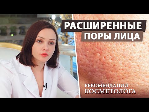 Видео: Как сузить поры на лице в домашних условиях. Расширенные поры