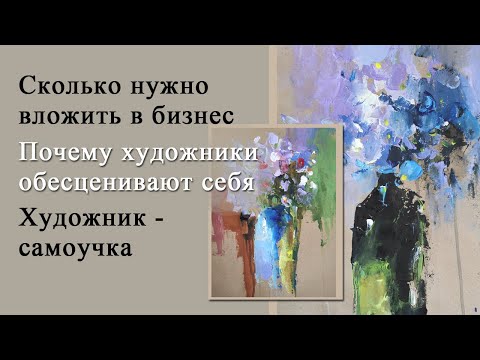 Видео: Пишу мастихином акриловыми красками на бумаге. Ответы на Ваши вопросы. Художник-самоучка